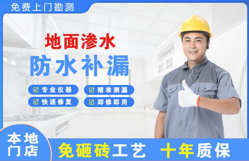大东地面渗水维修