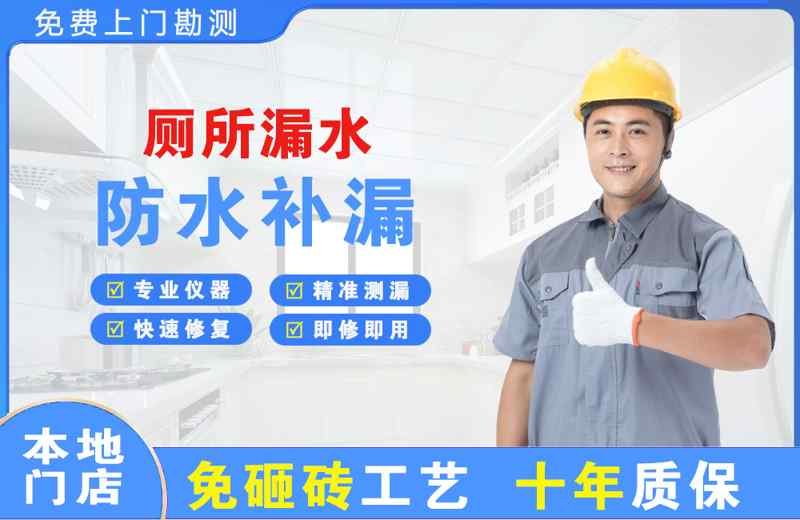大东厕所漏水维修